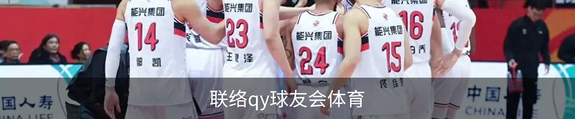 联络qy球友会体育